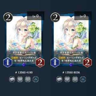 2枚　深き慈愛のオパール姫　青　ゴールド