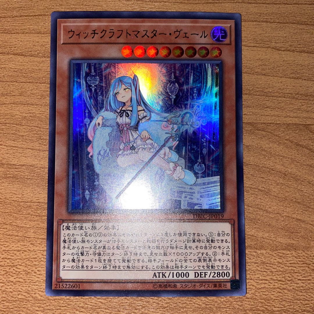 ウィッチクラフトマスター・ヴェール ウルトラレア