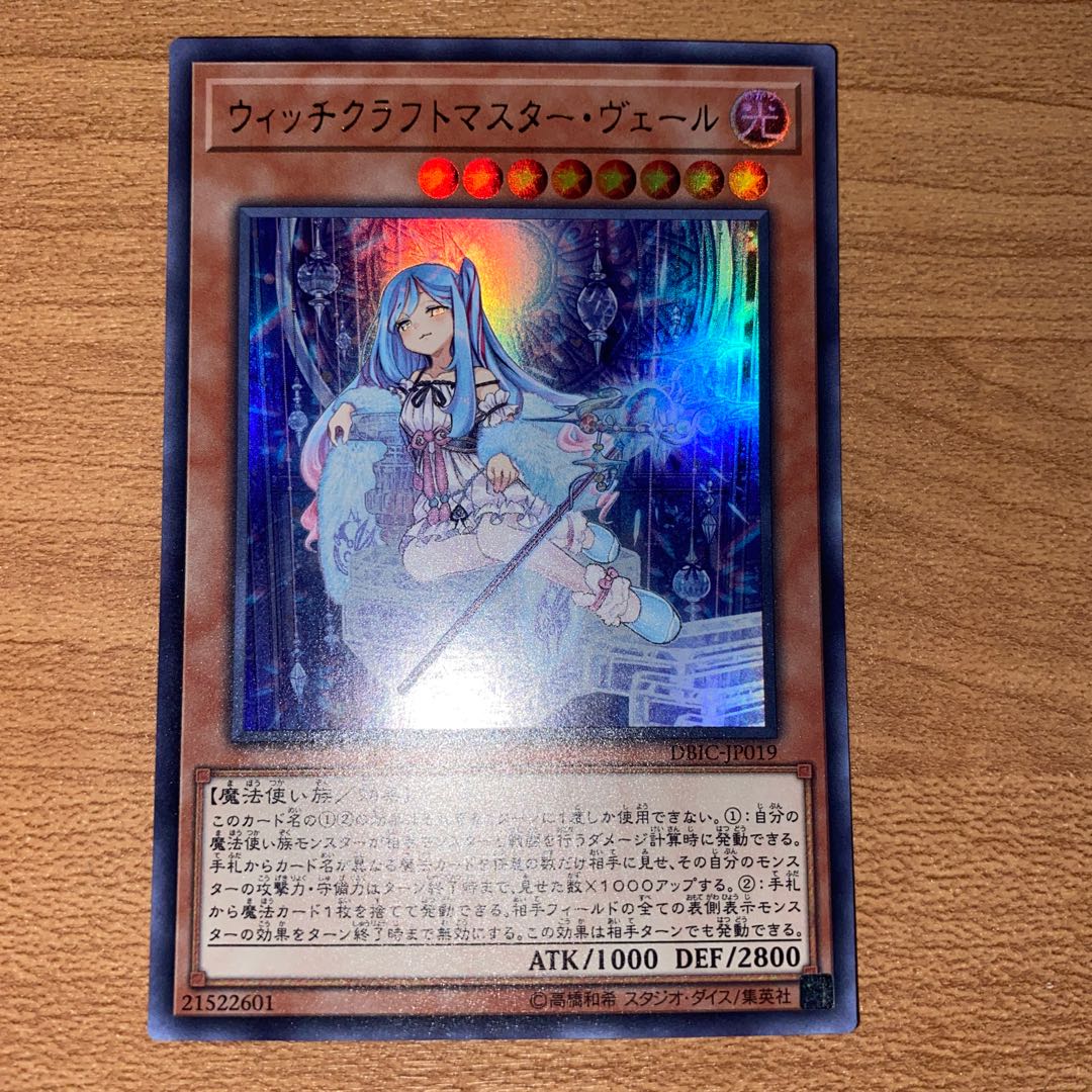 ウィッチクラフトマスター・ヴェール ウルトラレア
