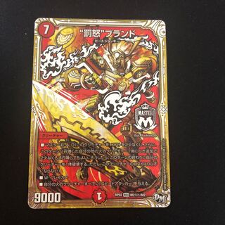 “罰怒”ブランド値下げ可能