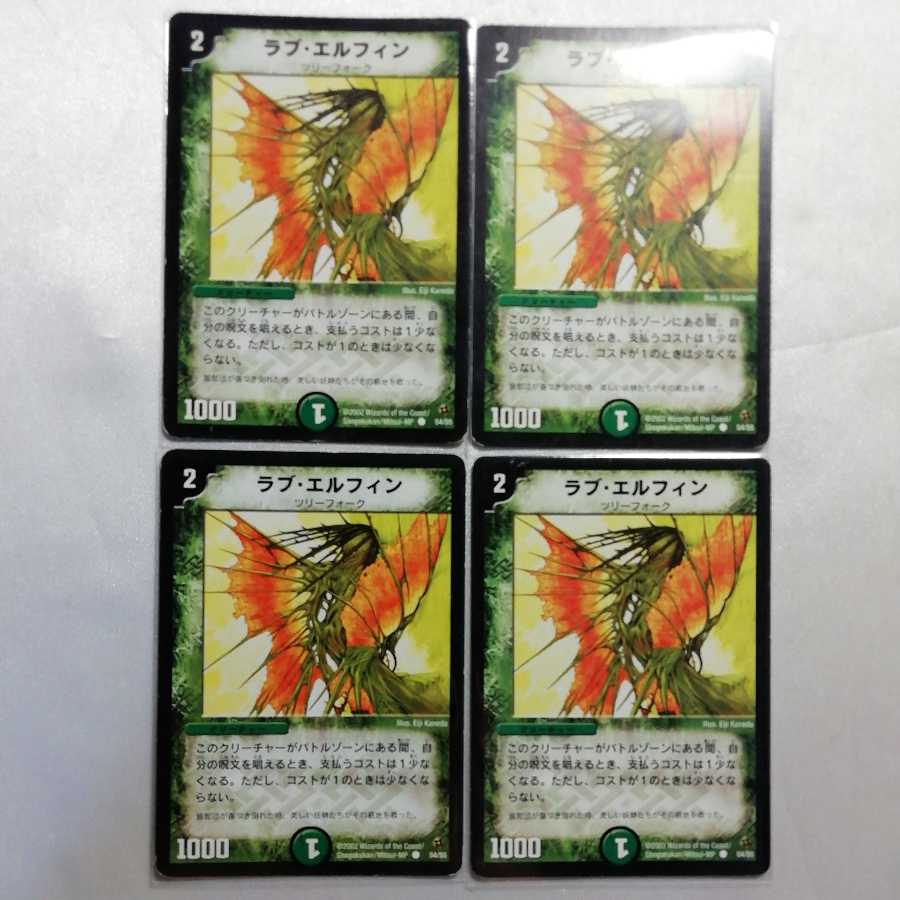 ラブ・エルフィン C 4枚セット プレイ用