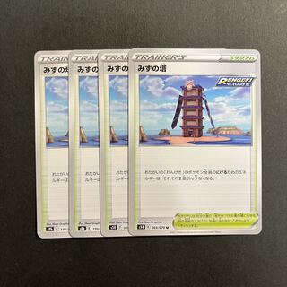 みずの塔　４枚セット