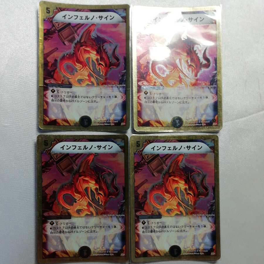 Inferno, Sign U, set of 4, junk.