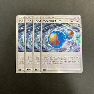 れんげきエネルギー　４枚セット