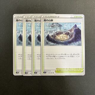 嵐の山脈　４枚セット