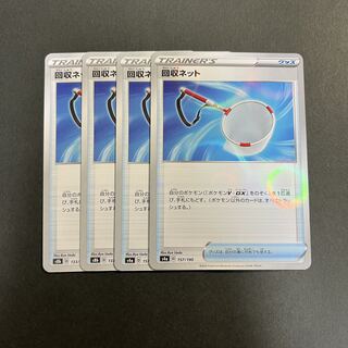 回収ネット　４枚セット