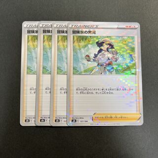 冒険家の発見　４枚セット