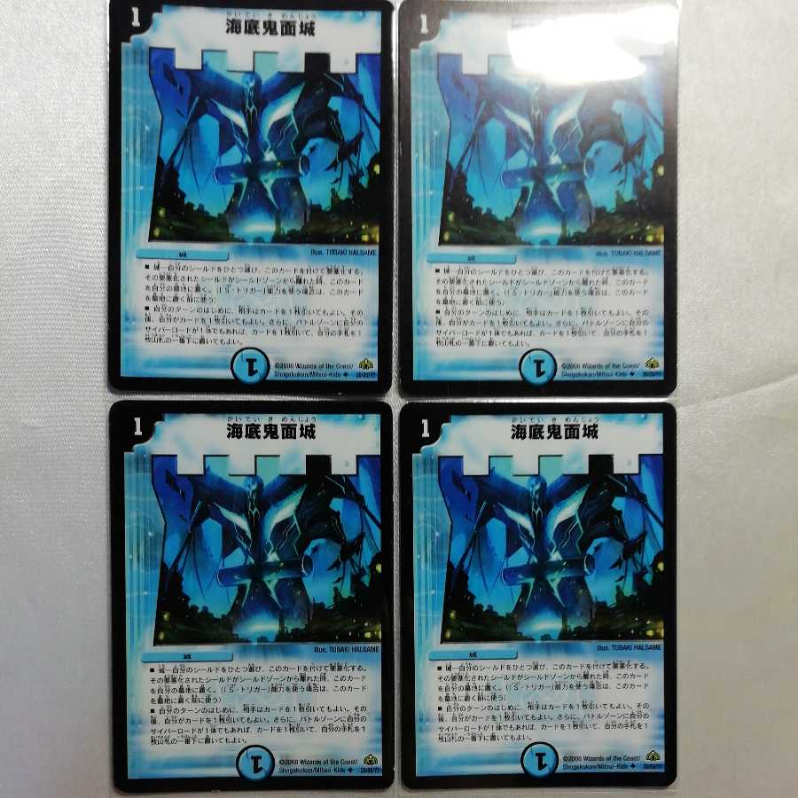 海底鬼面城 U 4枚セット プレイ用