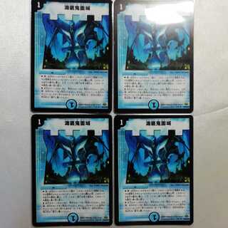 海底鬼面城 U 4枚セット プレイ用