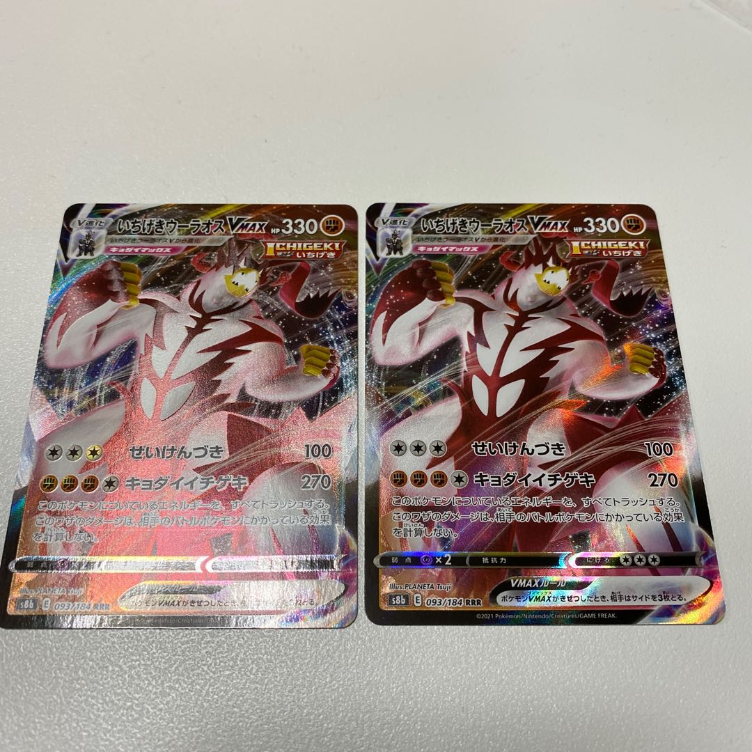 いちげきウーラオスVMAX RRR