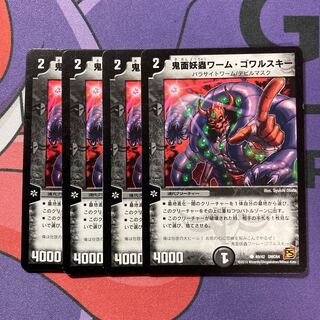 鬼面妖蟲ワーム・ゴワルスキー C