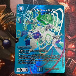 エンペラー・キリコ