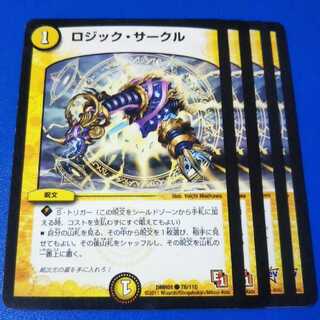 ロジックサークル　4枚【管理記号11】