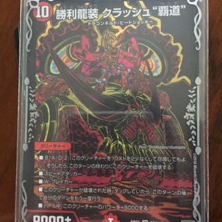 勝利龍装クラッシュ覇道 シークレット1枚