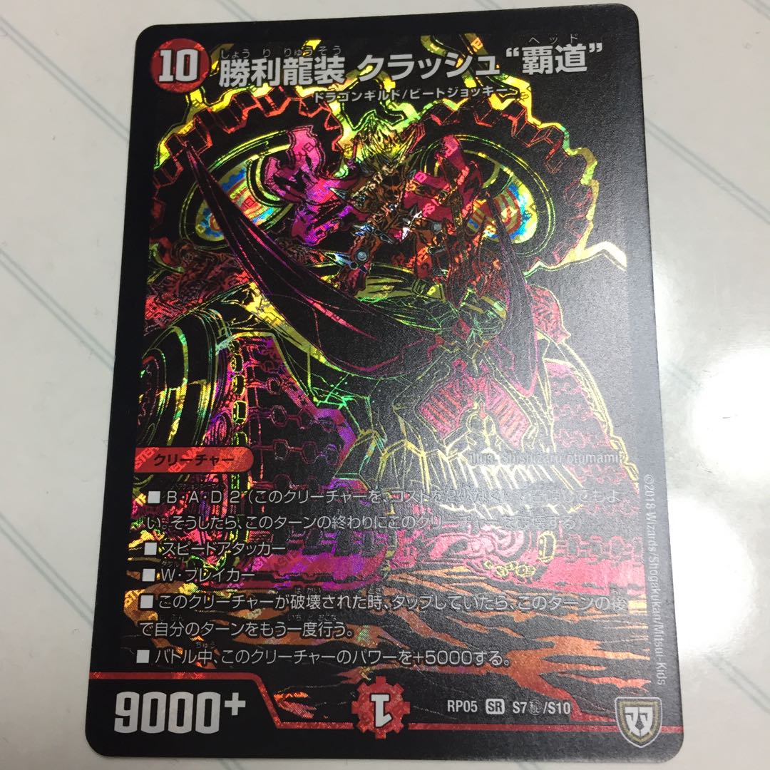 勝利龍装クラッシュ覇道 シークレット1枚