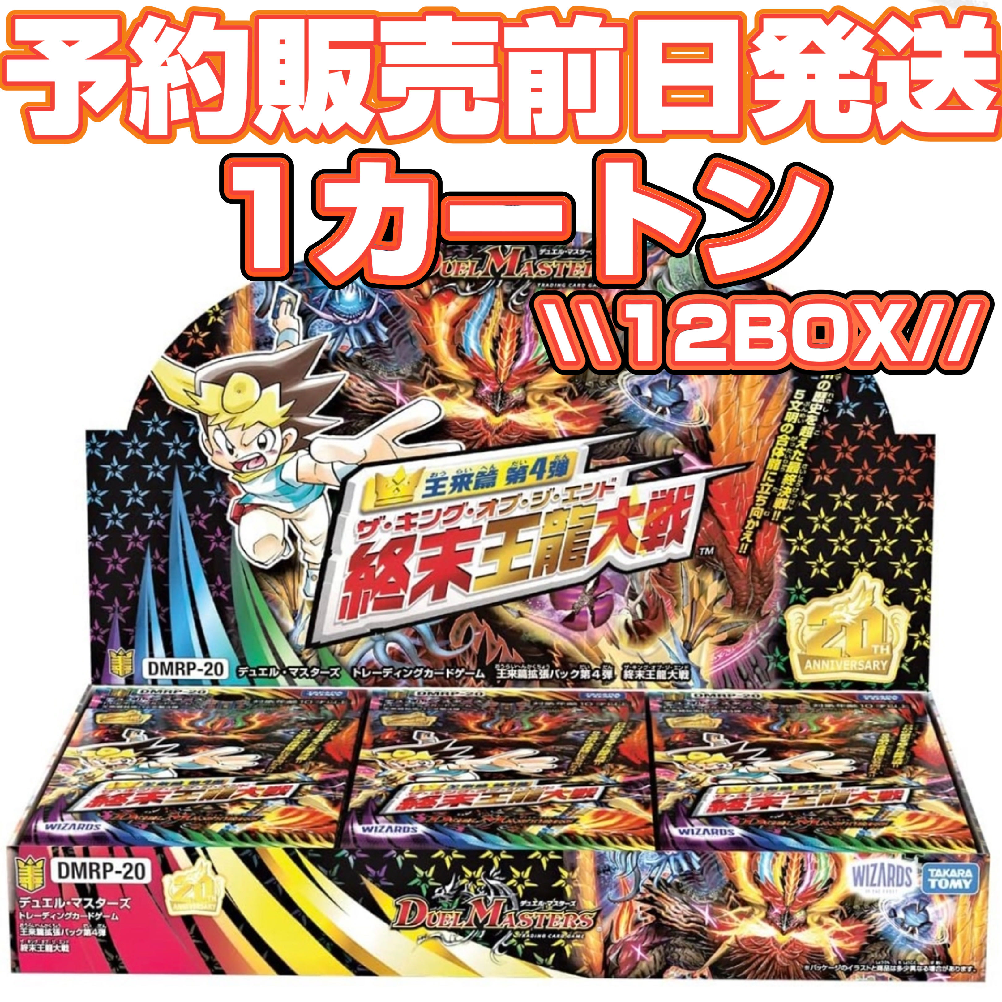 *Reservations* Terminus King Ryu Taisen DMRP-20 1 carton