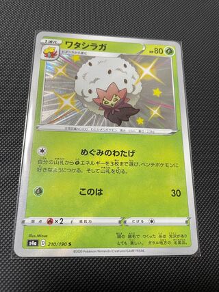 Eldegoss S Different colors Shiny Star V