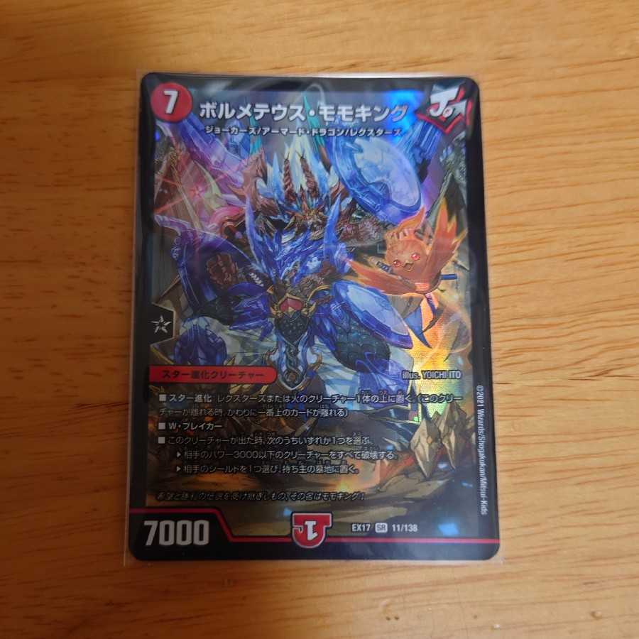 ボルメテウス・モモキング