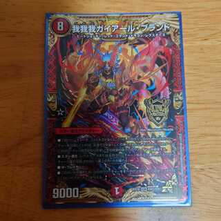 我我我ガイアール・ブランド