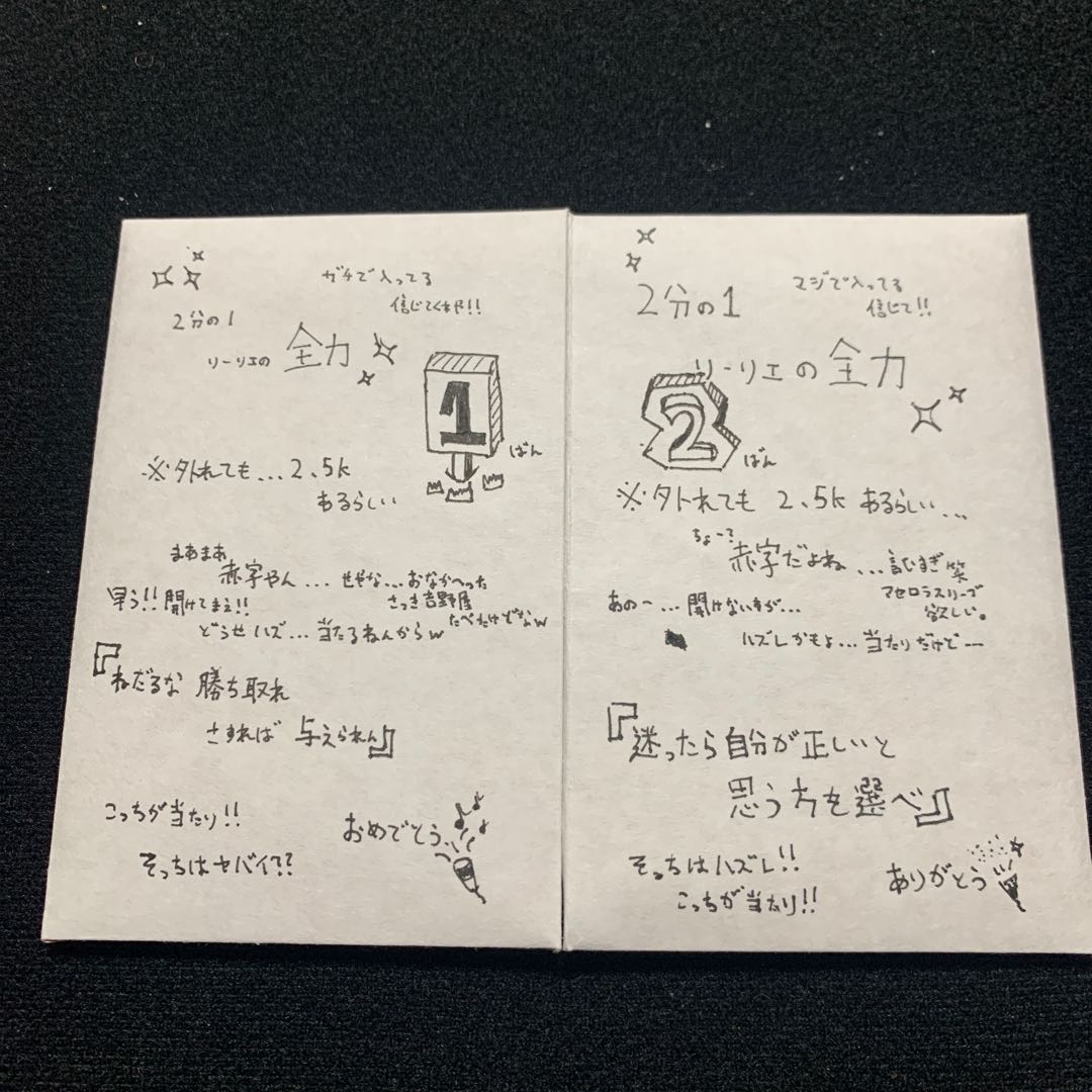 リーリエの全力2分1の奴   ①1口まで