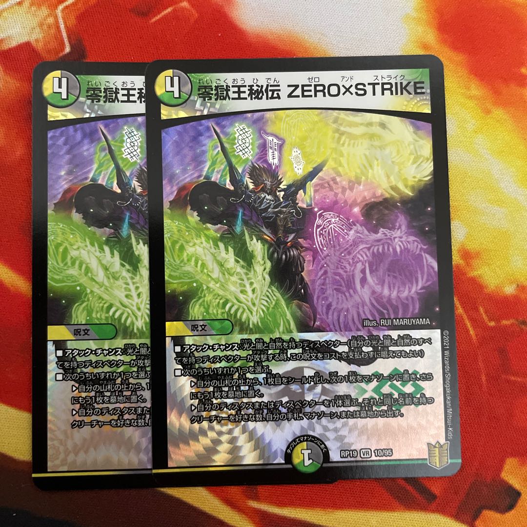 零獄王秘伝 ZERO×STRIKE