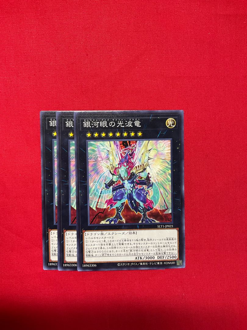 Galaxy-Eyes Cipher Dragon Normal