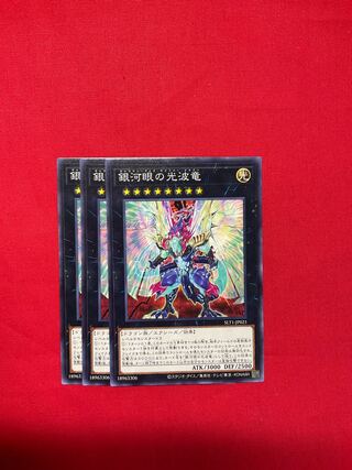 Galaxy-Eyes Cipher Dragon Normal