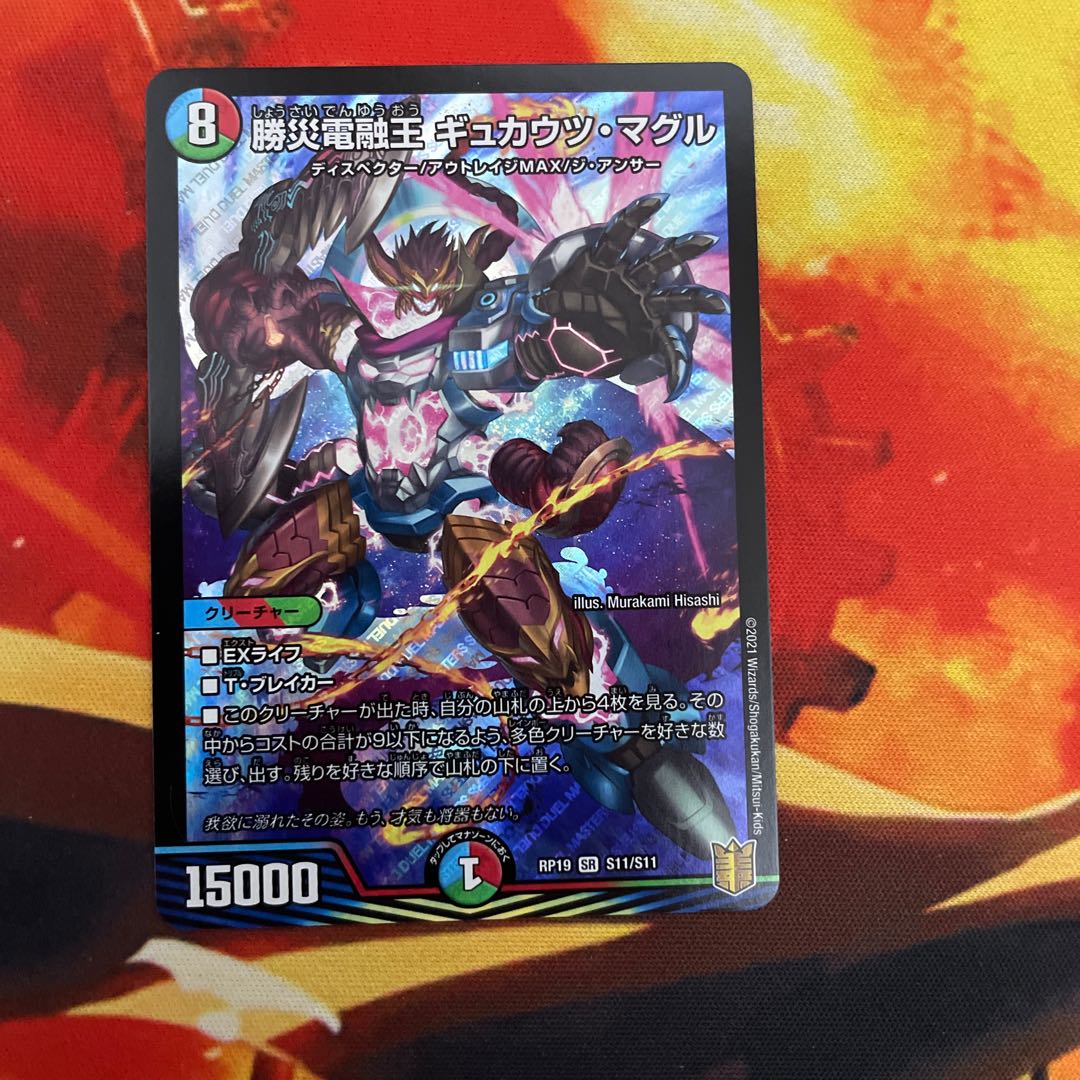 勝災電融王 ギュカウツ・マグル