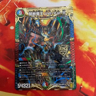 禁断竜王 Vol-Val-8