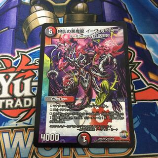 絶叫の悪魔龍 イーヴィル・ヒート