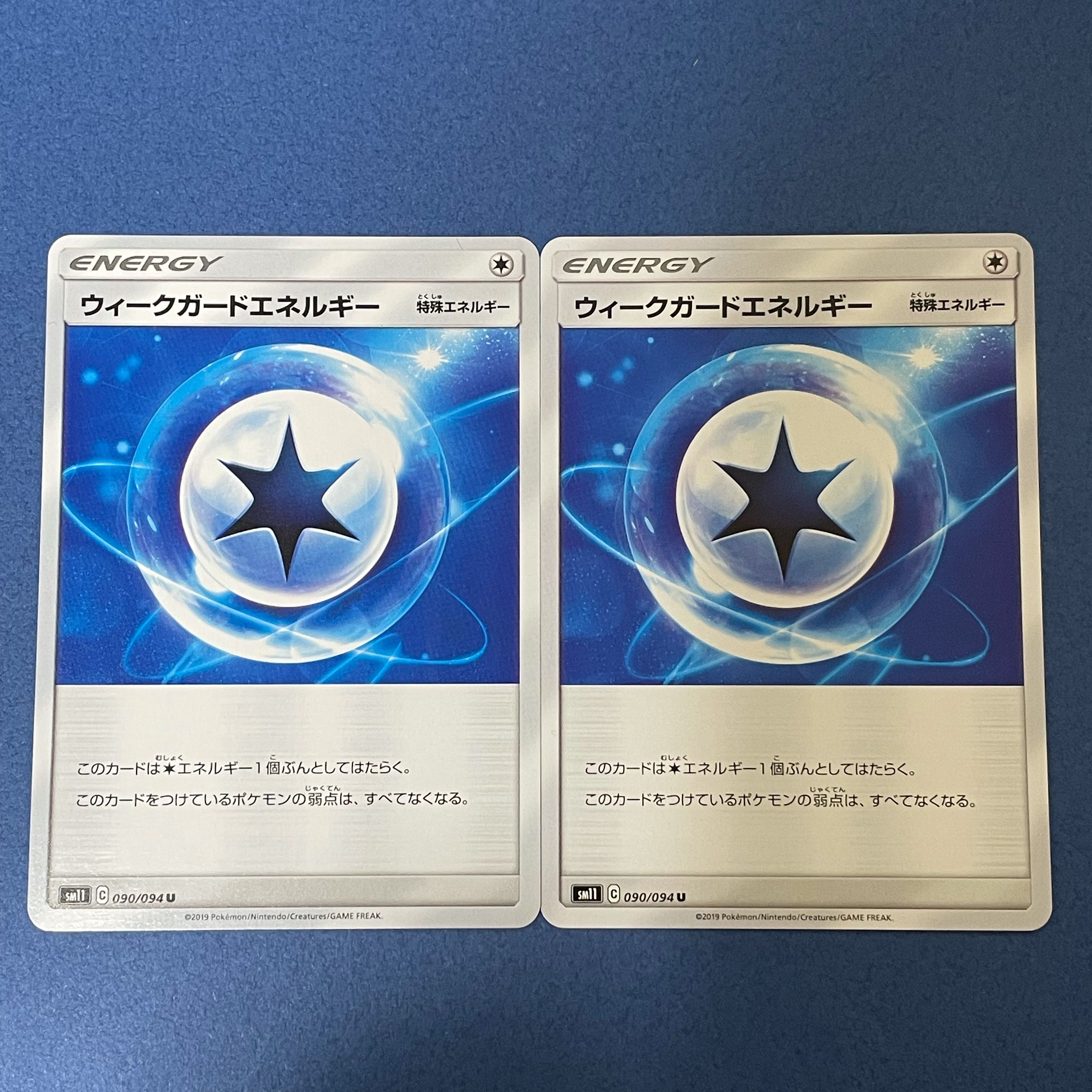 ウィークガードエネルギー U 2枚