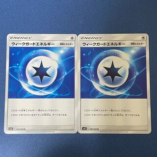 ウィークガードエネルギー U 2枚