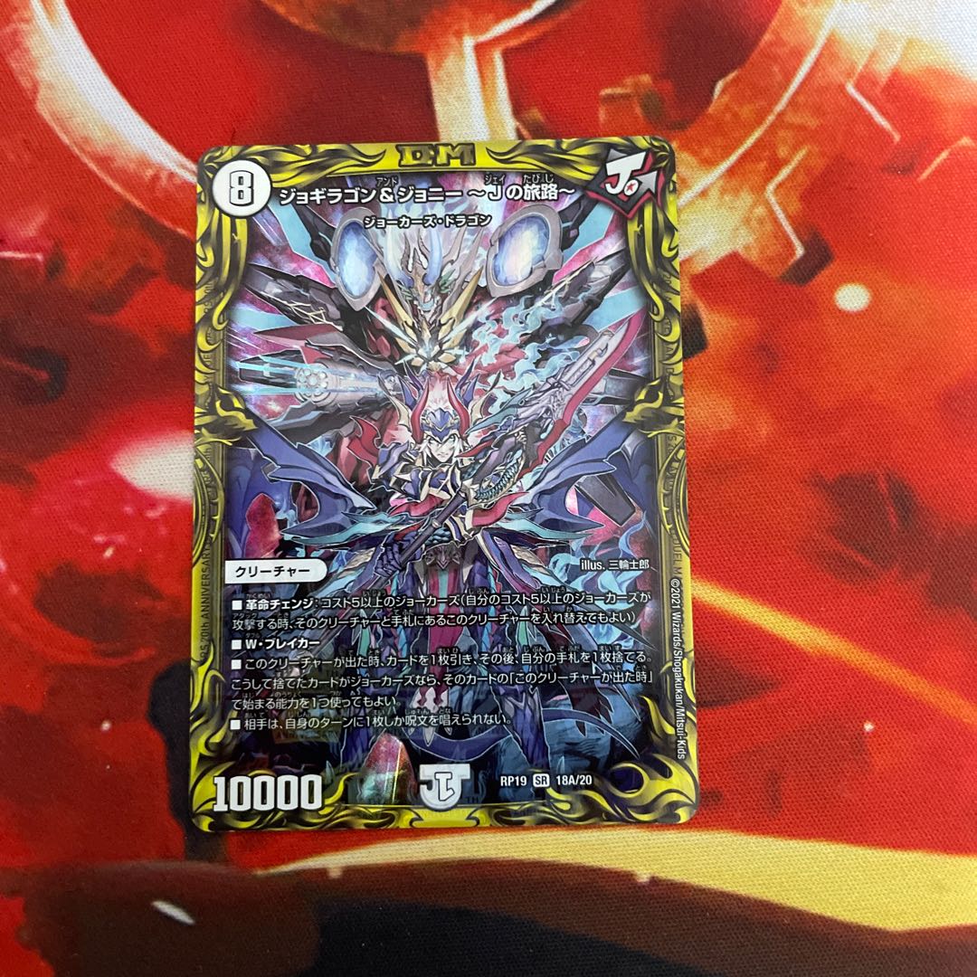 ジョギラゴン&ジョニー -Jの旅路-