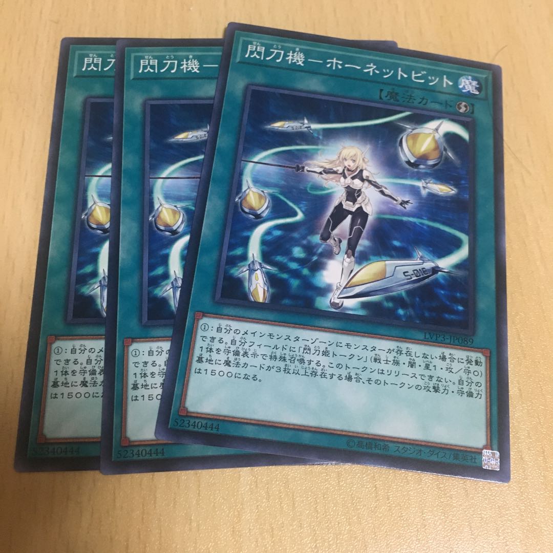 閃刀機-ホーネットビット ノーマル