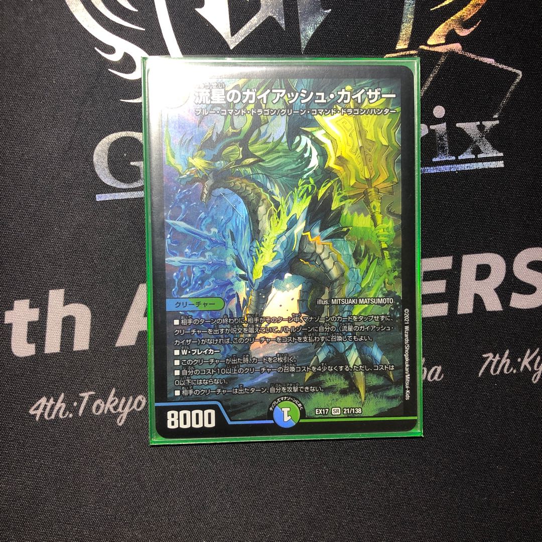 流星のガイアッシュ・カイザー