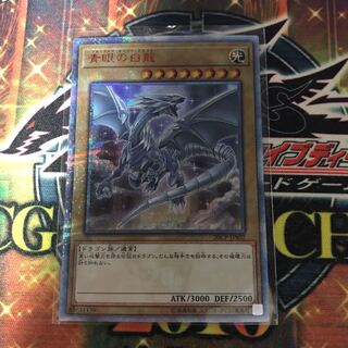 青眼の白龍　20thシークレット