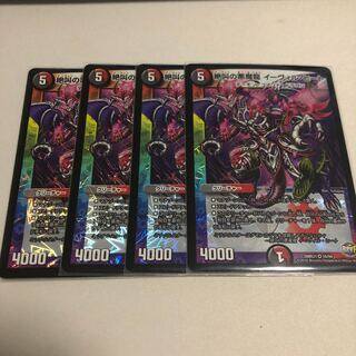 Screaming Darkness Demon Dragon Evil Heat 4 pieces