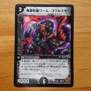 鬼面妖蟲ワーム・ゴワルスキー