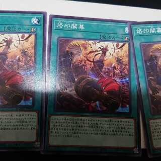 烙印開幕 ノーマル 3枚セット