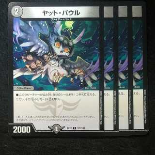 ヤット・パウル 1枚