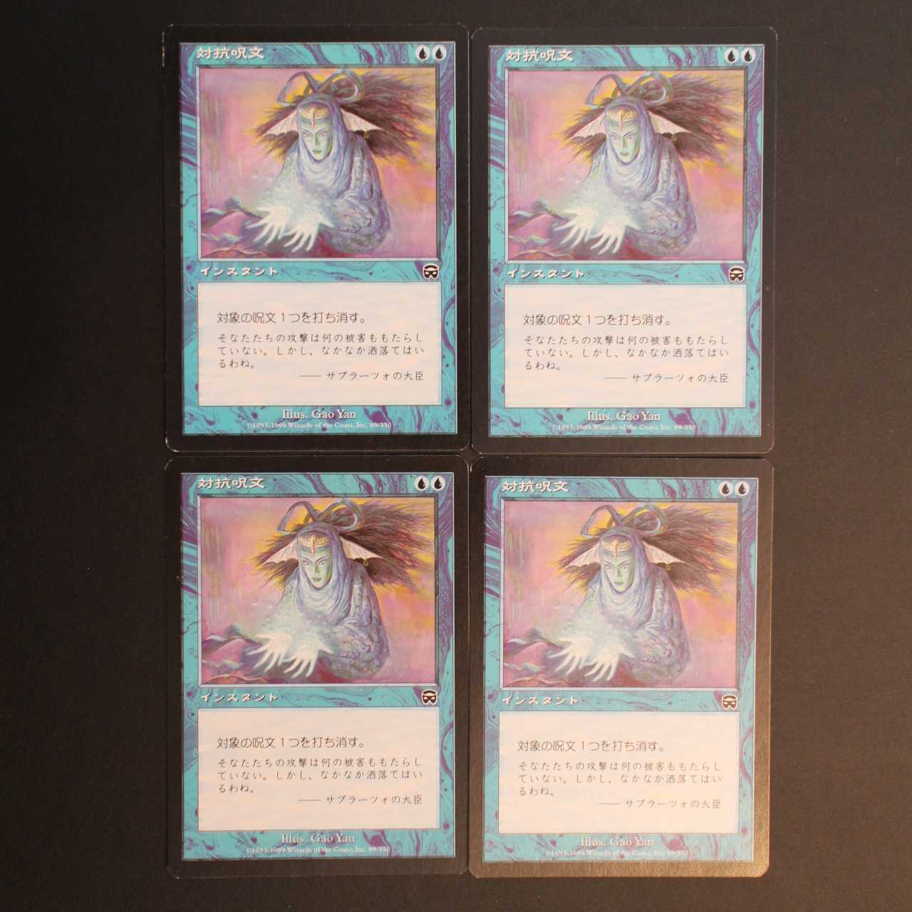 MMQ【対抗呪文】日本語 4枚セット