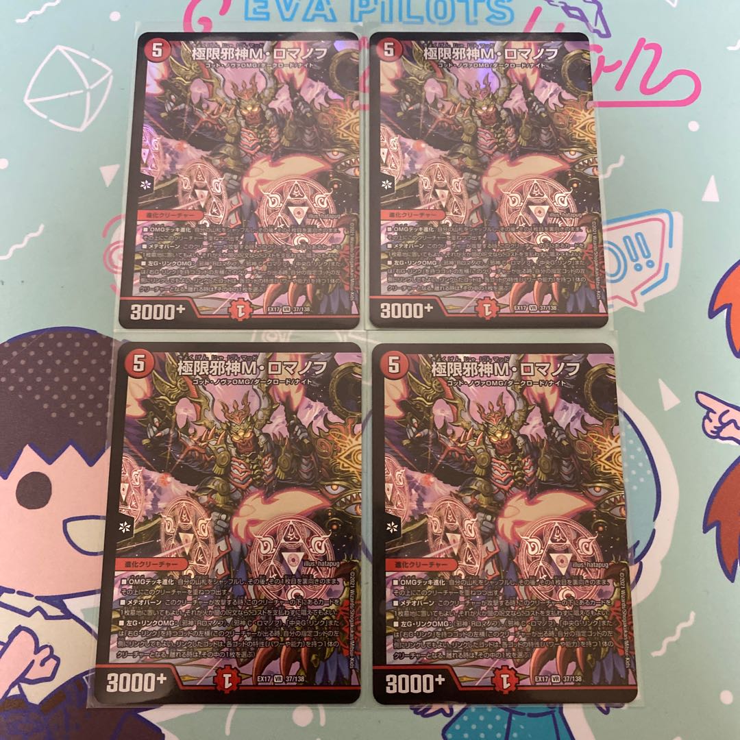 極限邪神M・ロマノフ VR