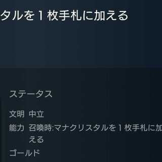 召喚時マナクリスタルを１枚手札に加える スピリット
