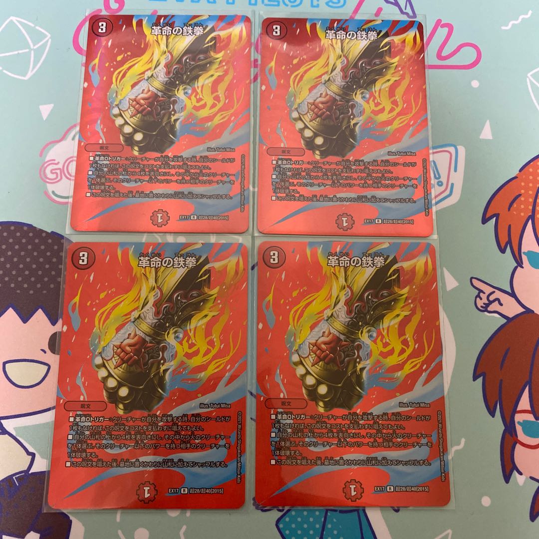 革命の鉄拳 R-foil