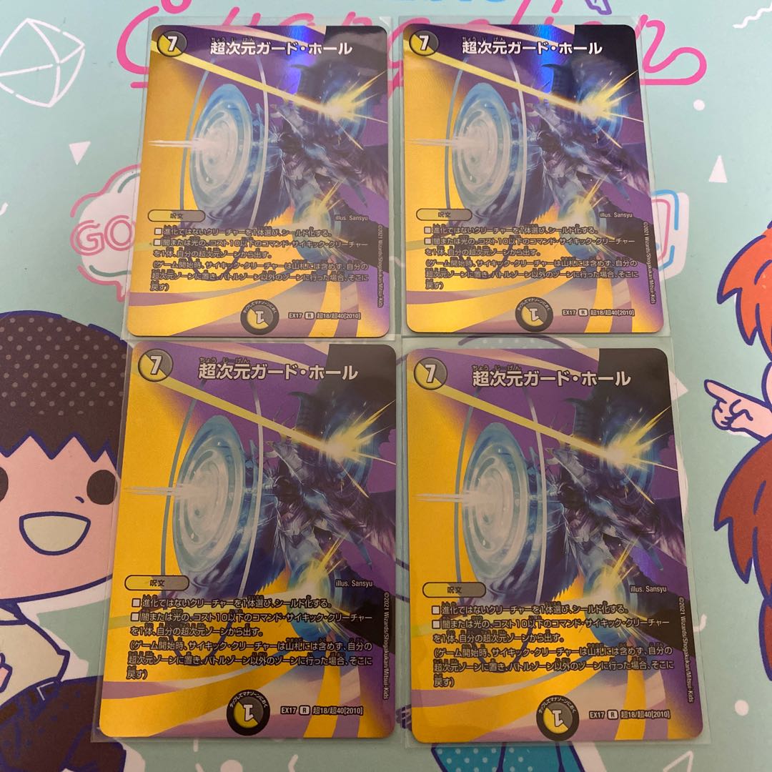 Psychic dimension guard hole R-foil