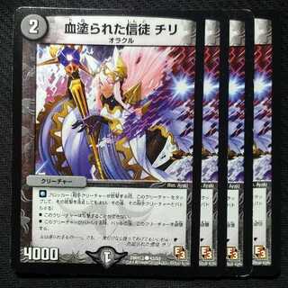 血塗られた信徒 チリ