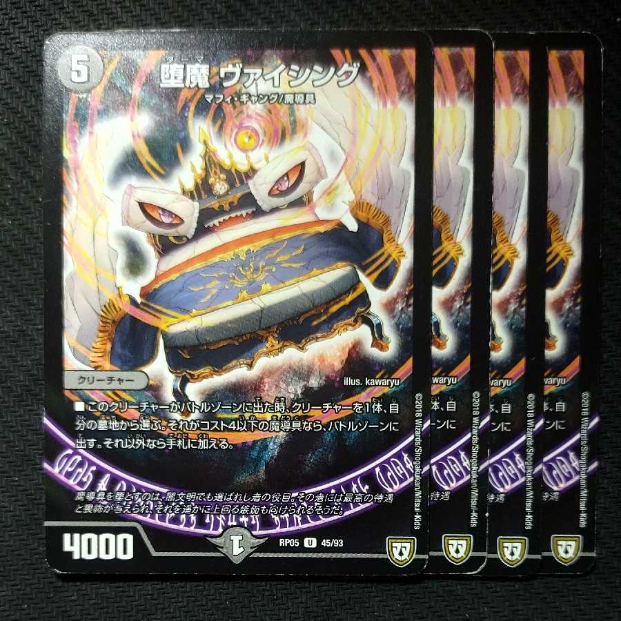 堕魔 ヴァイシング