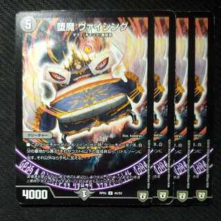 堕魔 ヴァイシング