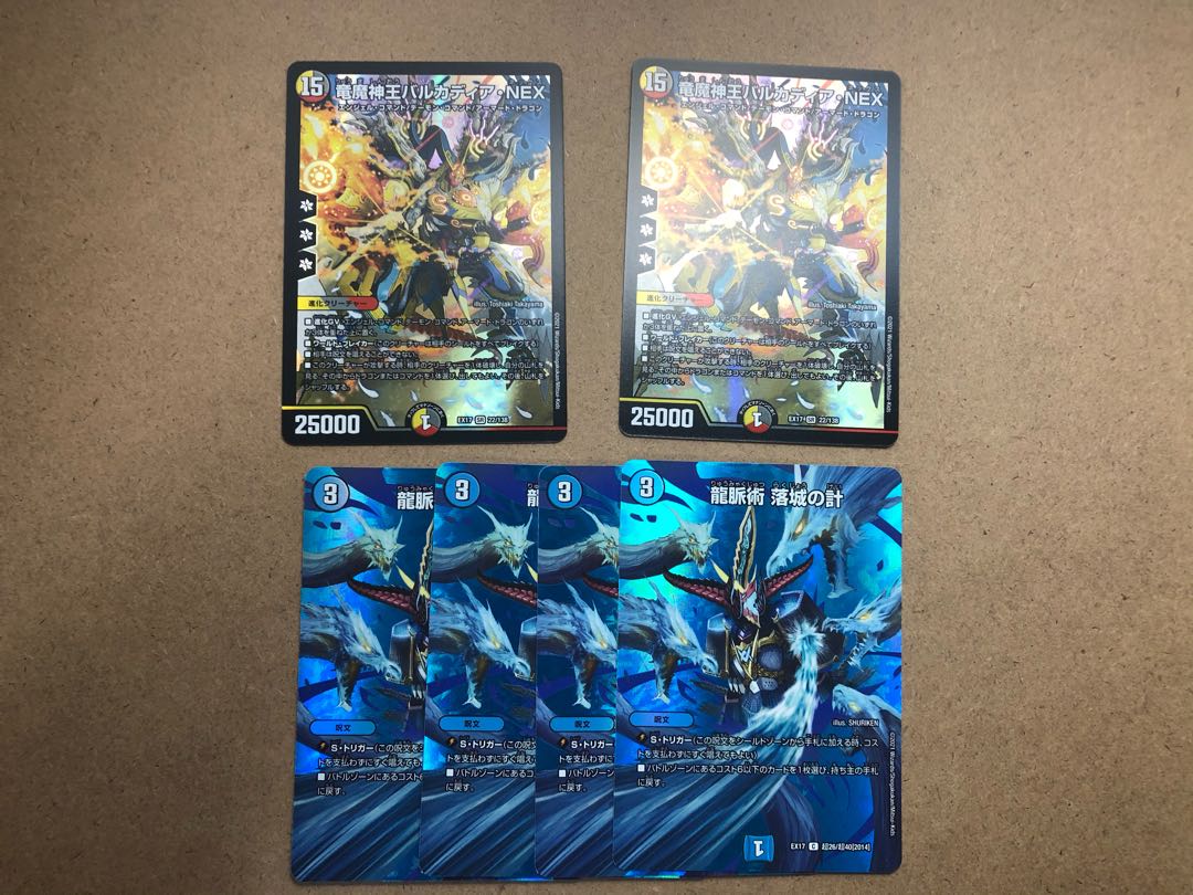 竜魔神王バルカディア・NEX2枚＋α