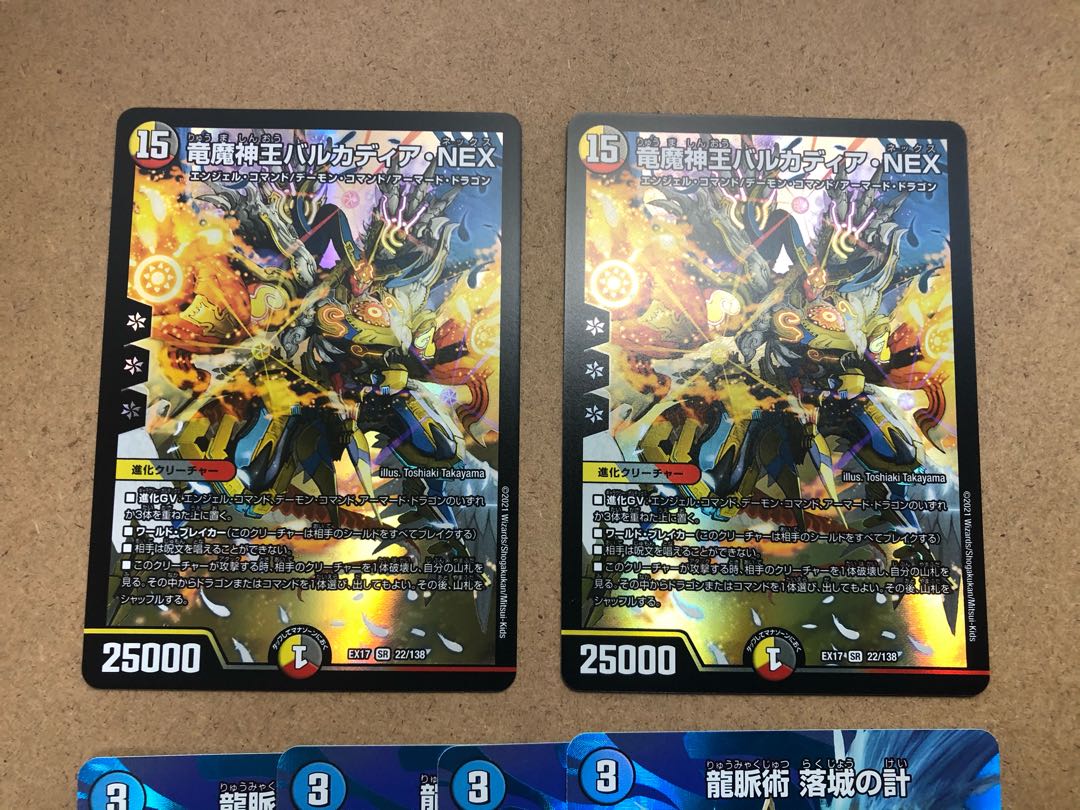 竜魔神王バルカディア・NEX2枚＋α